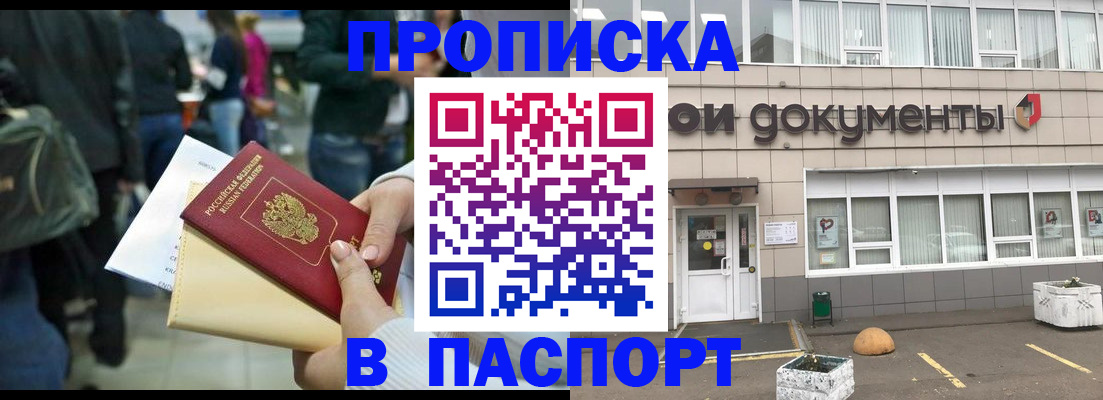 временная регистрация собственник в Прохладном