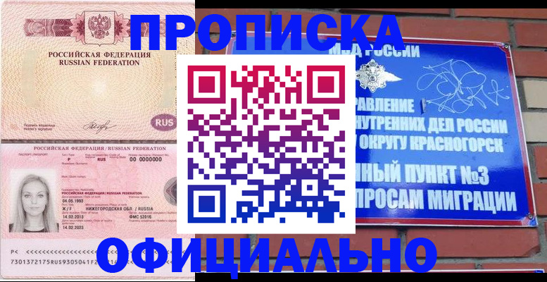 временная регистрация собственник в Прохладном