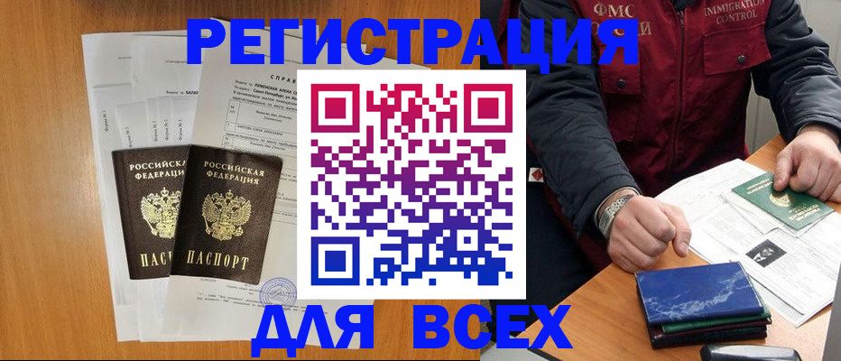 временная регистрация поиск в Прохладном