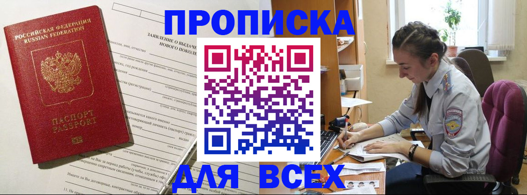 временная регистрация надежно в Прохладном