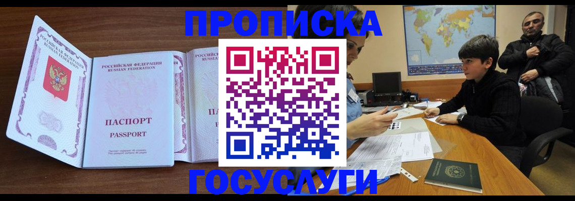 прописка в квартире в Прохладном